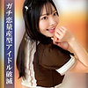 【oremo445】TEN（巨乳）【無料で見る方法】