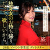 【oresd007】戸田りえ（ドキュメンタリー）【無料で見る方法】
