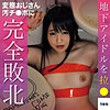 【oretda053】りおな 2（特典画像付き）【無料で見る方法】