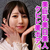 【orev033】りおな（色白）【無料で見る方法】
