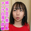 【orev085】茉優（スレンダー）【無料で見る方法】
