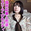 【orev134】涼（スレンダー）【無料で見る方法】