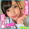 【pchn050】あいかちゃん（ルーズソックス）【無料で見る方法】