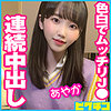 【pchn051】あやかちゃん（ルーズソックス）【無料で見る方法】