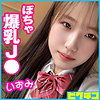 【pchn054】いずみちゃん（巨乳）【無料で見る方法】