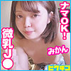 【pchn071】みかん（フェラ）【無料で見る方法】