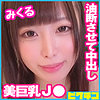 【pchn075】みくる（ルーズソックス）【無料で見る方法】