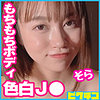 【pchn080】そら（フェラ）【無料で見る方法】