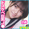 【pchn084】のあ（巨乳）【無料で見る方法】