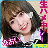 【pchn087】あおい（巨乳）【無料で見る方法】