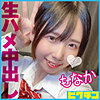 【pchn091】もなか（騎乗位）【無料で見る方法】