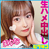 【pchn095】まゆな（中出し）【無料で見る方法】