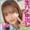 【pchn099】れな（中出し）【無料で見る方法】