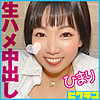 【pchn102】ひまり（中出し）【無料で見る方法】