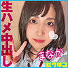 【pchn103】まなか（中出し）【無料で見る方法】