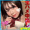 【pchn111】さな（中出し）【無料で見る方法】