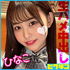 【pchn112】ひなこ（中出し）【無料で見る方法】
