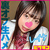 【pchn2013】レイナ（ハメ撮り）【無料で見る方法】