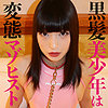 【sacz259】しゃびー（バイブ）【無料で見る方法】