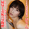 【sacz503】おりん（フェラ）【無料で見る方法】