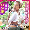 【sgk110】ナツ（パイパン）【無料で見る方法】