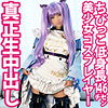 【shc0029】えろみお 3（コスプレ）【無料で見る方法】