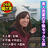 【shih085】りかこ（羞恥）【無料で見る方法】