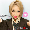 【sika091】くるみ 2（フェラ）【無料で見る方法】