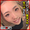 【sika443】なぎさ 4（貧乳・微乳）【無料で見る方法】