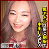 【sika455】せいら（中出し）【無料で見る方法】