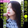 【smjp008】NAMI（美乳）【無料で見る方法】