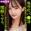 【smjp019】なつき（イラマチオ）【無料で見る方法】