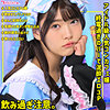 【smuh044】ひなのちゃん（飲み会・合コン）【無料で見る方法】