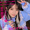 【smuh046】suzuちゃん（中出し）【無料で見る方法】