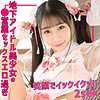 【smuh052】斉藤●夏（ハメ撮り）【無料で見る方法】