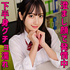 【smuv019】まりな（淫乱・ハード系）【無料で見る方法】