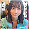 【sqb235】もも（M女）【無料で見る方法】