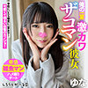【srt2039】ゆな（中出し）【無料で見る方法】