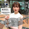 【tkk029】広末祥子（ハメ撮り）【無料で見る方法】
