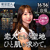 【tkk031】小澤るか（顔射）【無料で見る方法】