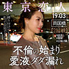 【tkk045】吉沢れいな（ドキュメンタリー）【無料で見る方法】