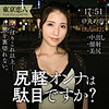 【tkk063】はな（美乳）【無料で見る方法】