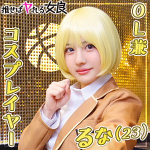 【dcgg001】るな（フェラ）【無料で見る方法】