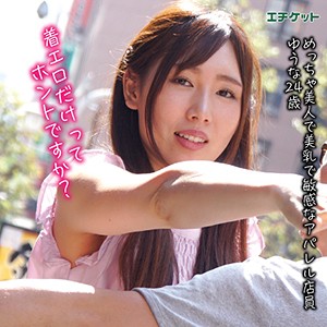 【dht005】ゆうな（ハメ撮り）【無料で見る方法】
