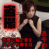 【est123】あやの（巨乳）【無料で見る方法】