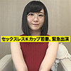 【ffnn085】ひなた（人妻・主婦）【無料で見る方法】