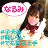 【g639】なるみ（電マ）【無料で見る方法】