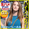 【gaijin084】アシュリー（OL）【無料で見る方法】