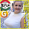 【gaijin087】アレクサ（OL）【無料で見る方法】