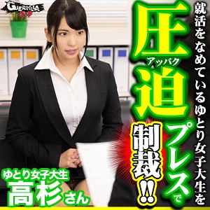 【gerk095】高杉さん（淫乱・ハード系）【無料で見る方法】